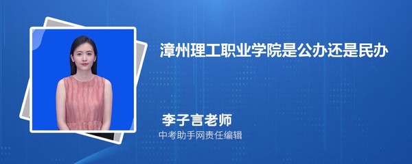 漳州理工職業(yè)學院福建招生計劃人數(shù) 2023年招生專業(yè)代碼